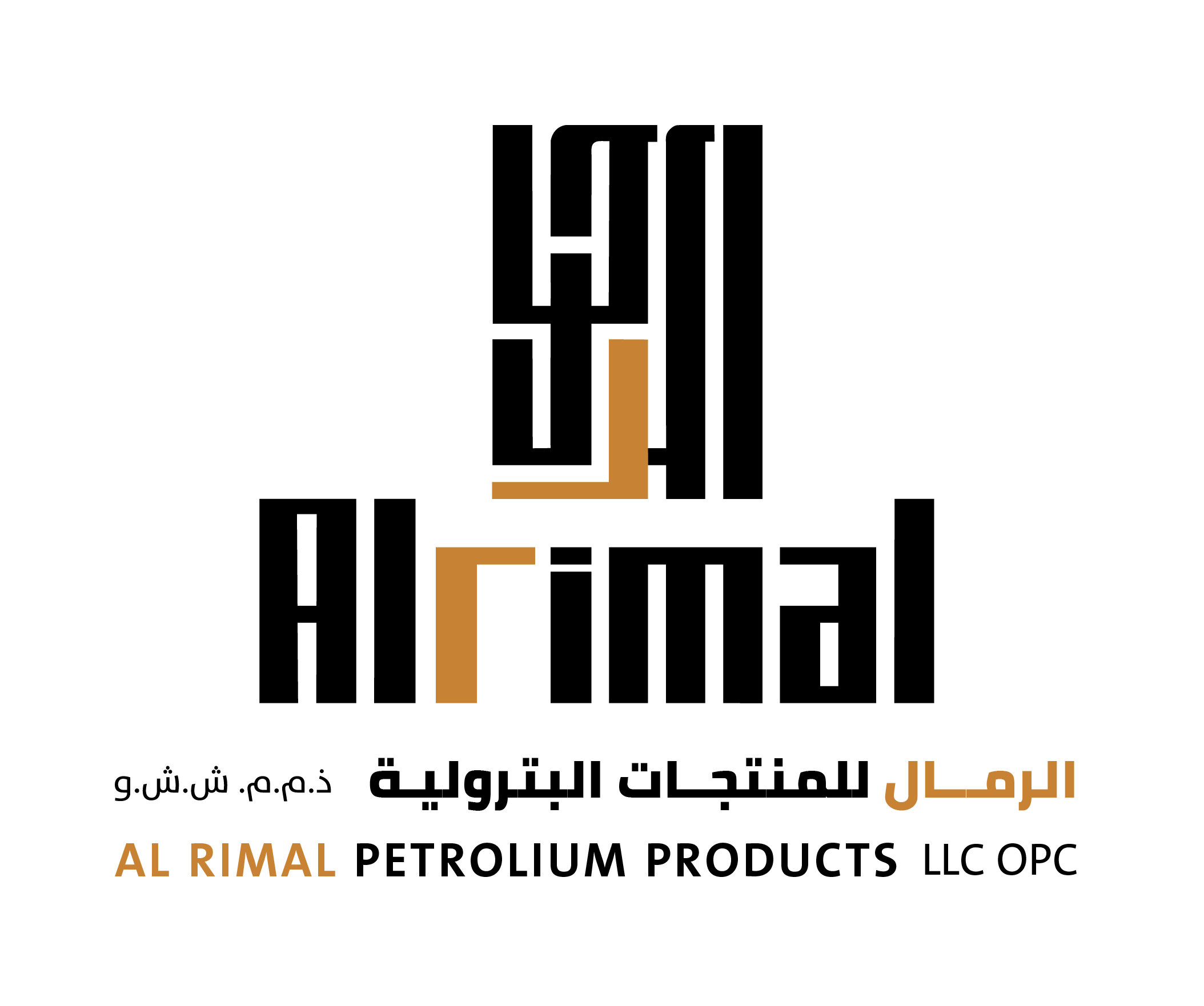 الرمـــال للمنتجــات البتروليـة
